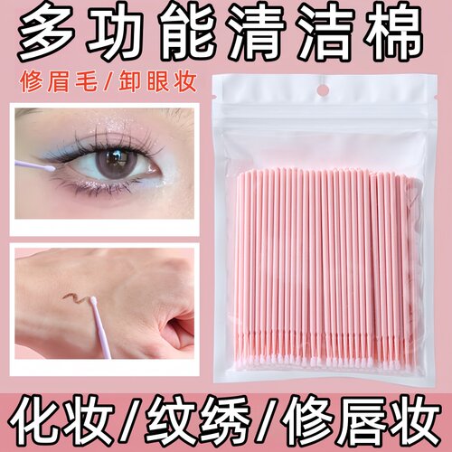 纳米棉签改妆超细擦线卸妆棉棒