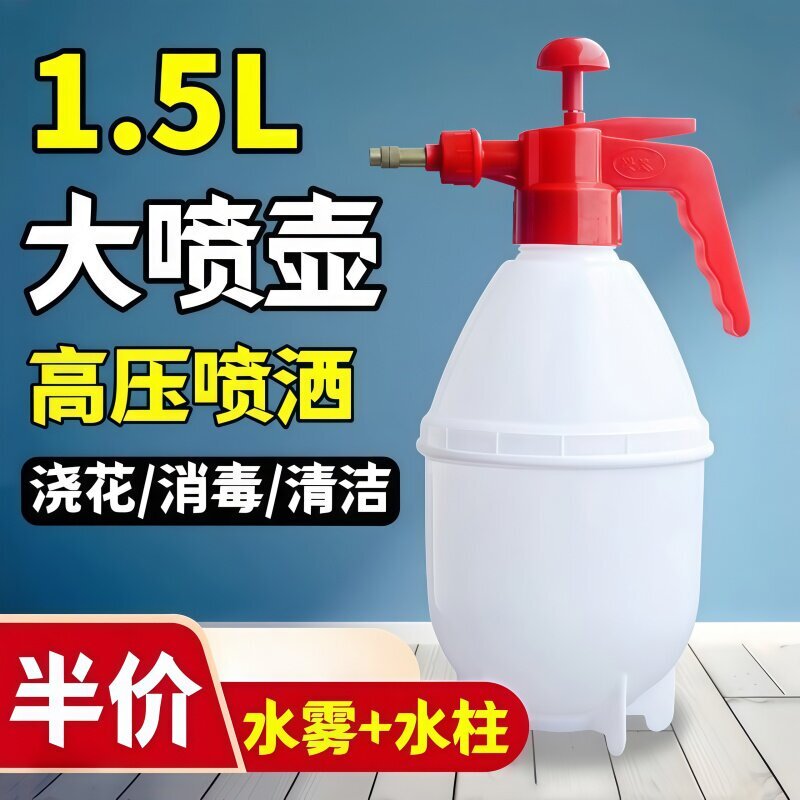 家用喷壶酒精消毒水清洁专用浇水壶气压式浇花洒小喷水壶喷瓶喷雾