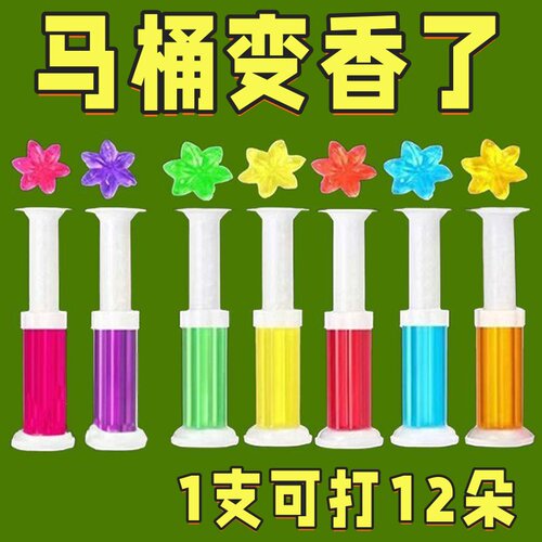 马桶清洁剂小花凝胶厕所除臭