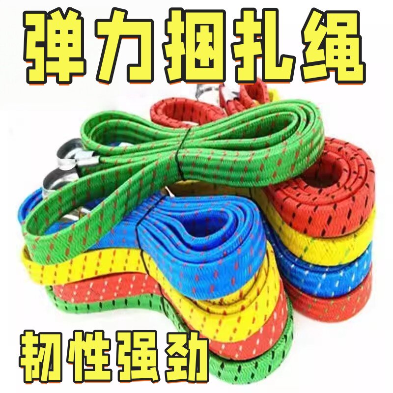 电动车捆绑带弹力绳固定绑货绳
