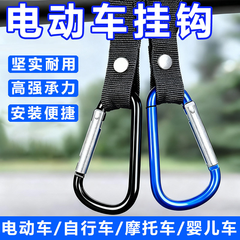 电动车挂钩前置通用万能自行车摩托车电车挂物钩头盔外卖挂扣承重,电动车/配件/交通工具,电动车挂钩,淘宝优惠券,粉丝福利购,淘宝优惠卷