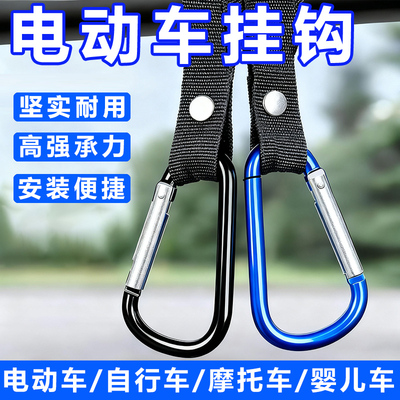 电动车挂钩前置万能头盔外卖挂扣