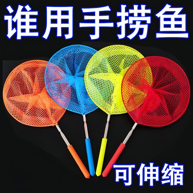 伸缩网儿童捞鱼网兜捕蝴蝶捞鱼