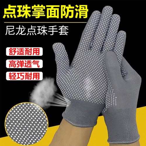 塑乳胶透气防滑弹力尼龙点胶手套