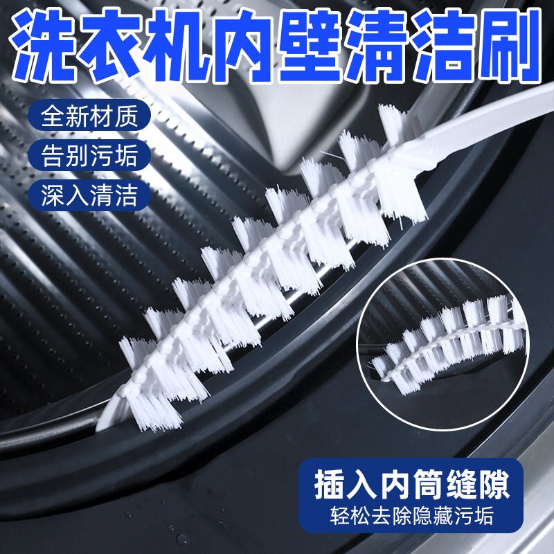 滚筒洗衣机刷子清洗内筒刷波清洁