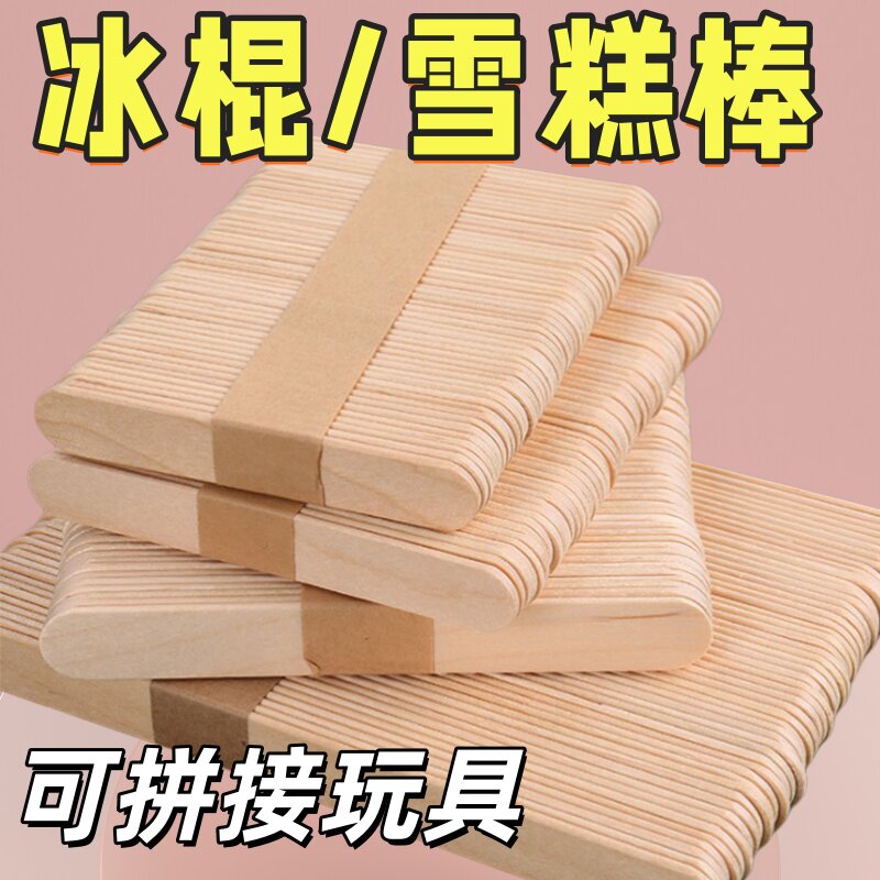 雪糕棒雪糕棍雪条棒冰棍棒建筑模