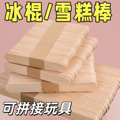 雪糕棒雪糕棍雪条棒冰棍棒建筑模