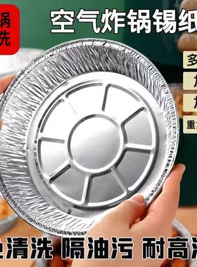 空气炸锅专用加厚锡纸盘盒烧烤箱烘焙锡箔碗家用锡纸盒食品级圆形