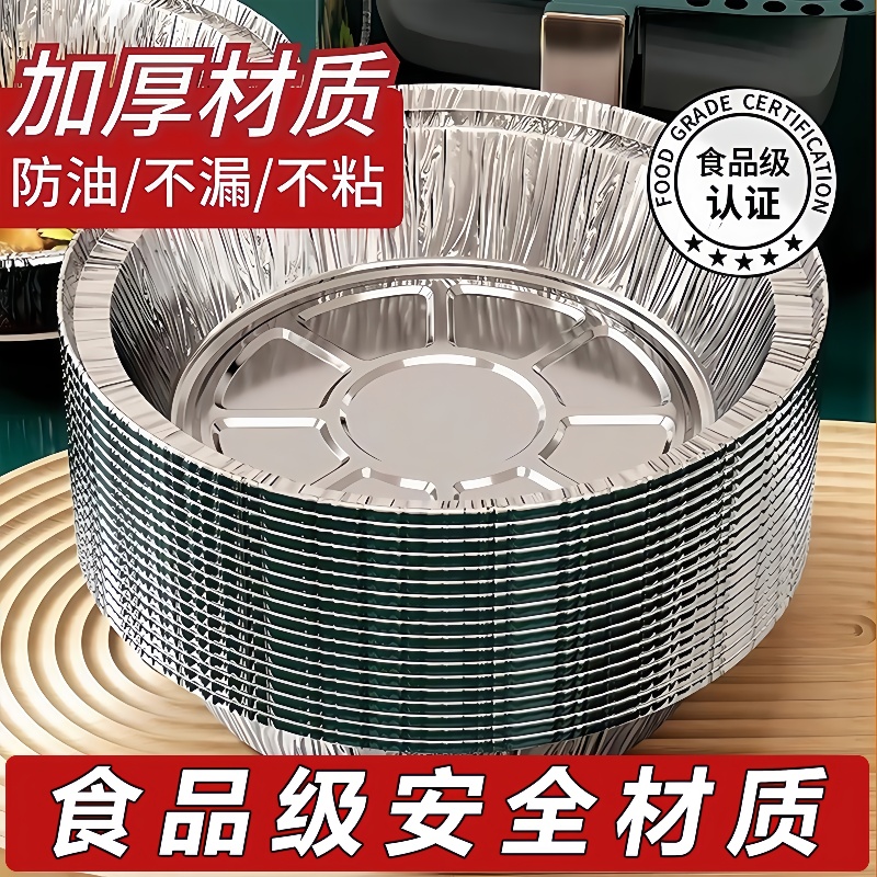 锡纸空气炸锅专用纸家用食品级加厚烧烤锡箔纸盘圆形铝箔纸锡纸碗