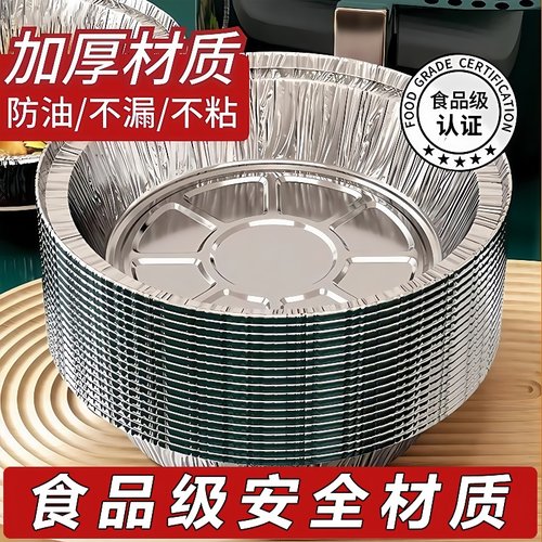 空气炸锅锡纸盘烧烤箱烘焙锡箔纸