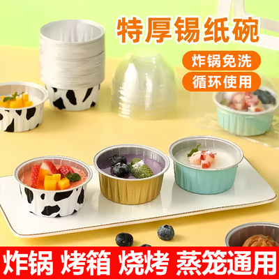 锡纸碗空气炸锅专用烤箱烘焙