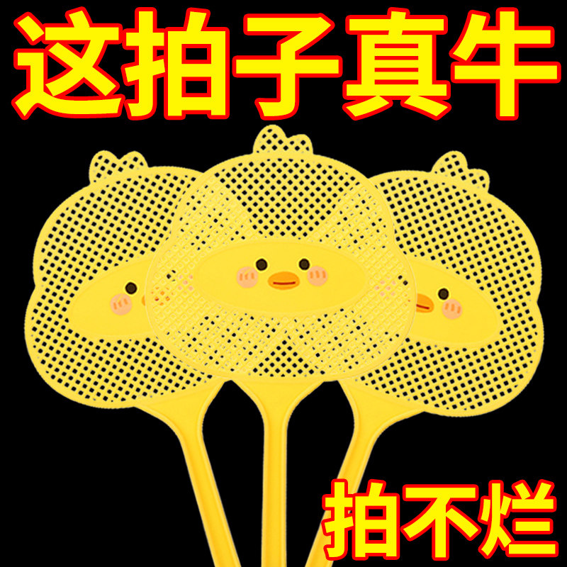 加厚苍蝇拍家用塑料加长柄苍蝇手动打蚊子灭蚊打苍蝇拍子小黄鸭拍