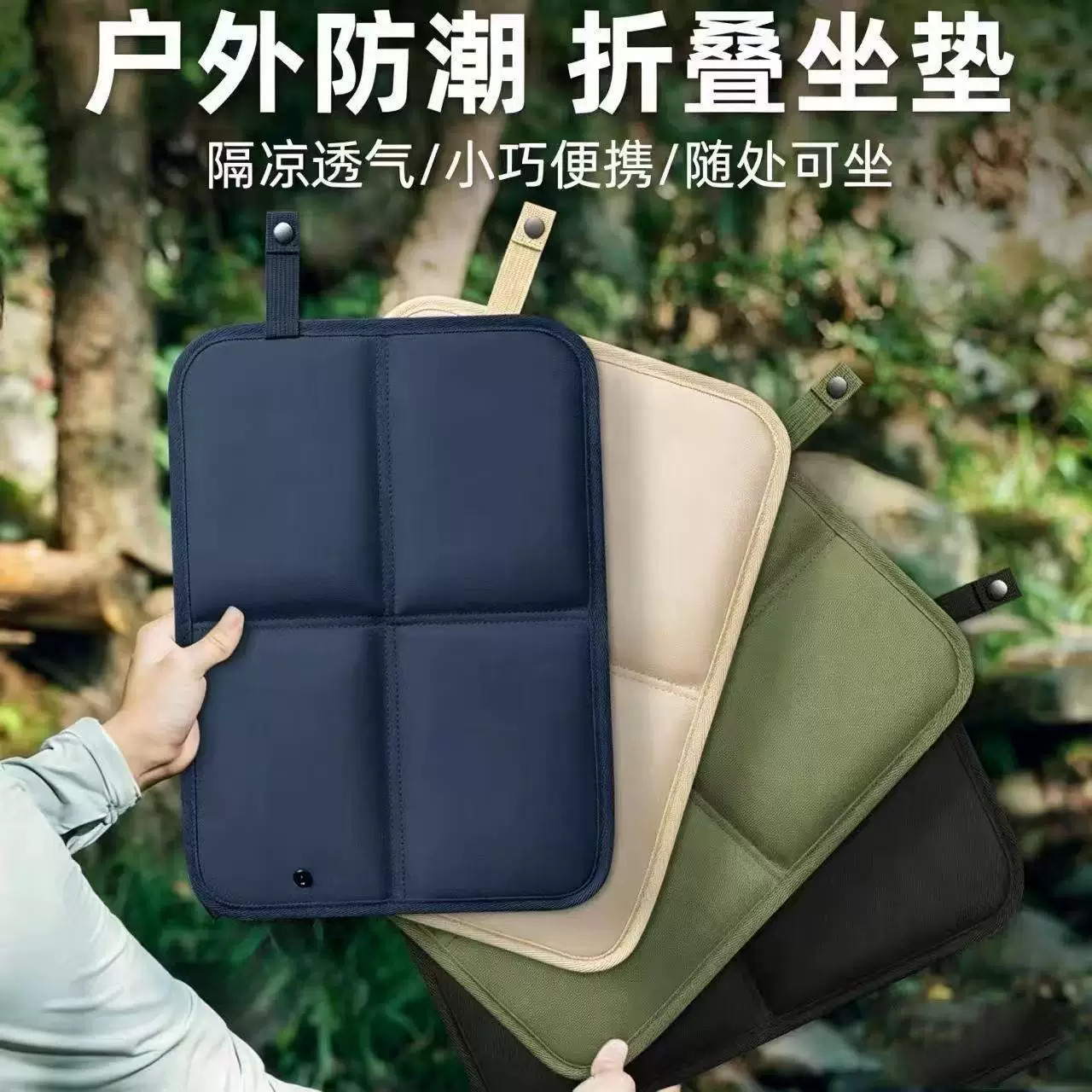 户外折叠坐垫便携防水野餐垫