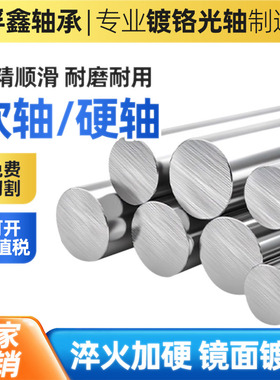 直线光轴软轴硬轴镀铬棒活塞杆镀铬光轴光杆导轨圆柱销圆棒4-90mm