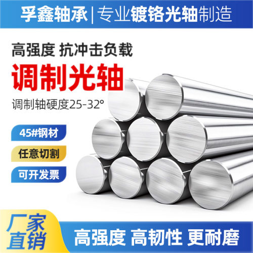 实心镀铬棒调制光轴软轴硬轴光杆