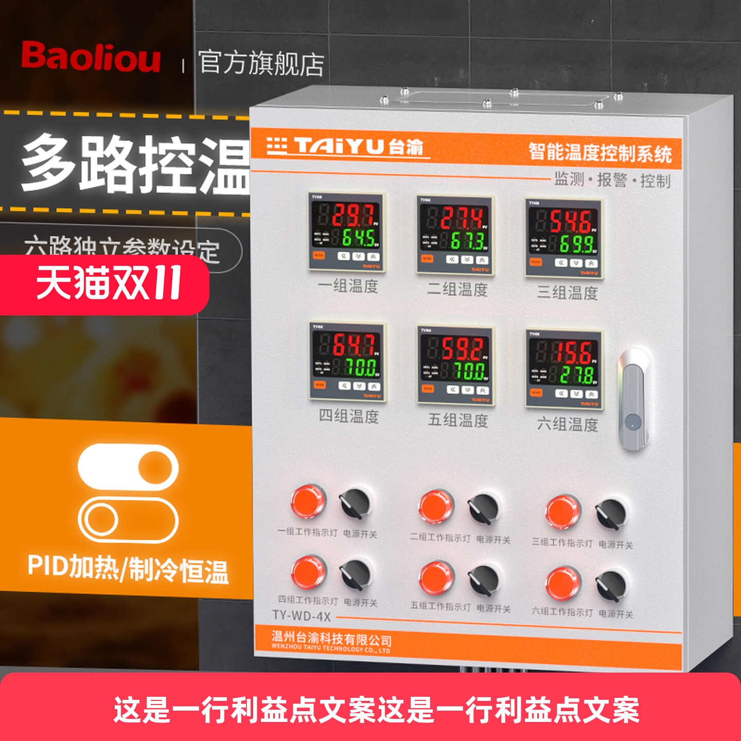 多路温控仪智能温度控制器全自动三相恒温加热制冷数字显示控制柜