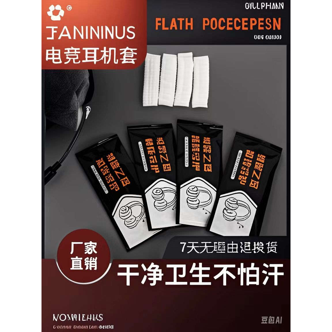 便宜】耳机套一次性无纺布头戴式加大加厚耳罩保护套电竞酒店定制