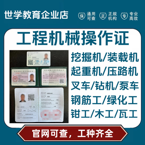 挖掘机操作证装载机铲车推土机叉车挖机搅拌站泵车汽车吊操作培训