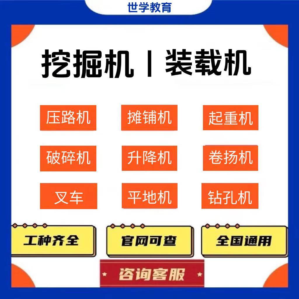 挖掘机操作证装载机铲车推土机叉车挖机搅拌站泵车汽车吊操作培训,教育培训,新职业就业培训,淘宝优惠券,粉丝福利购,淘宝优惠卷