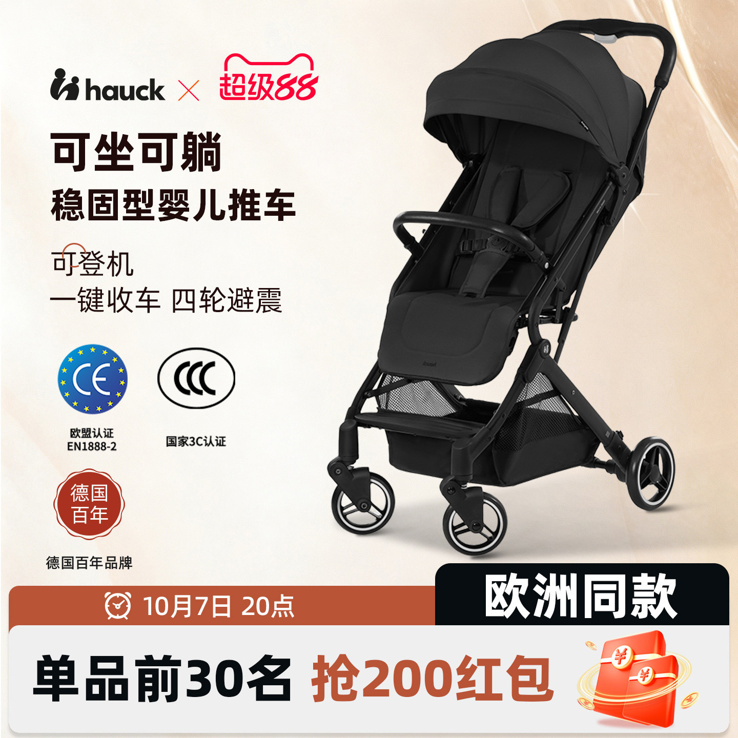 Hauck 护星TNC可折叠婴儿推车可坐可躺可登机遛娃神器宝宝婴儿车