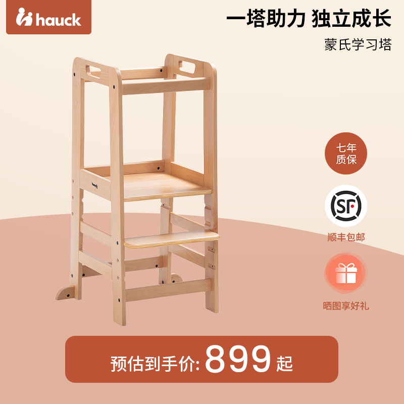 Hauck1-6岁榉木水性漆蒙氏学习塔