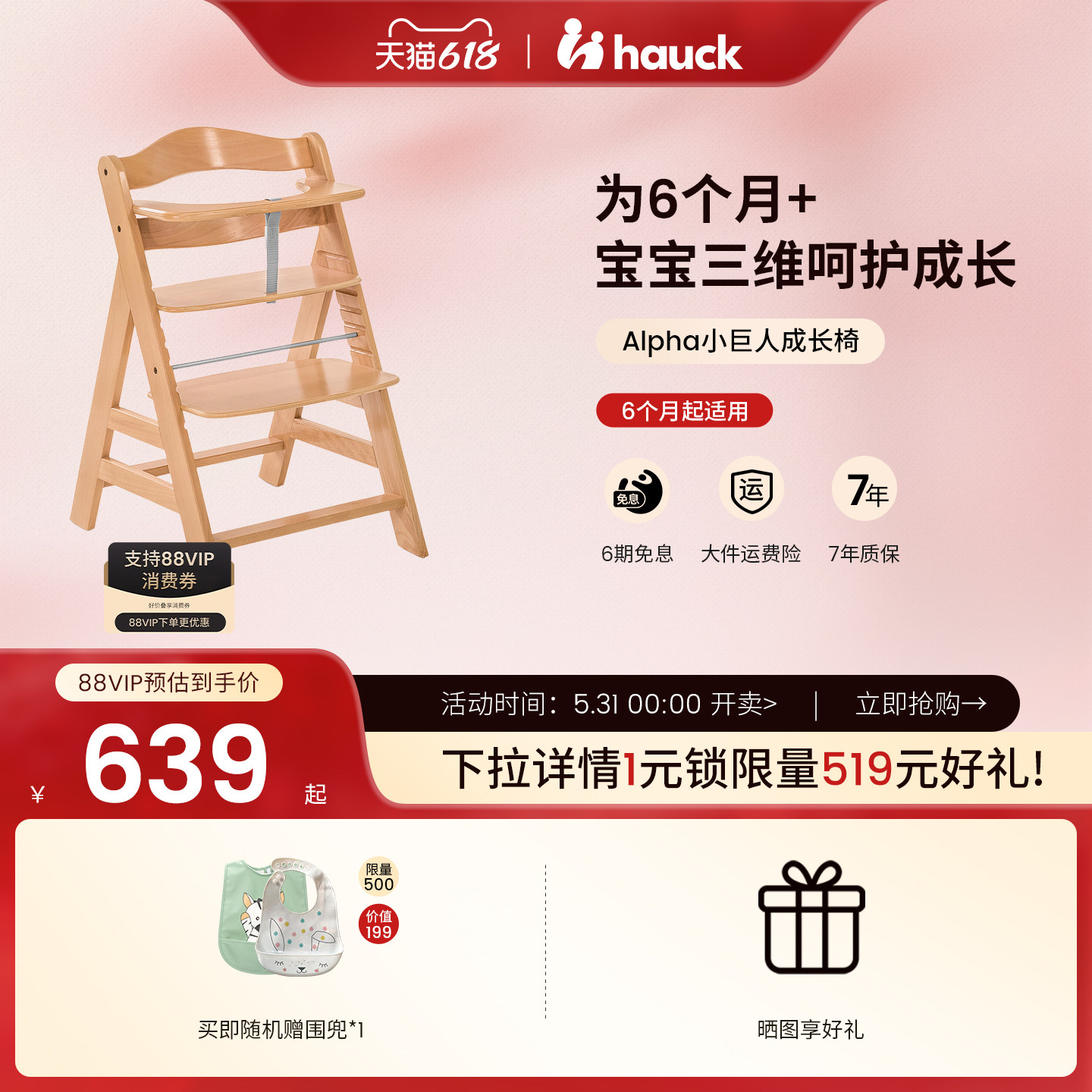 【618开抢中】Hauck儿童餐椅成长椅可调节婴儿学坐椅家用宝宝餐椅