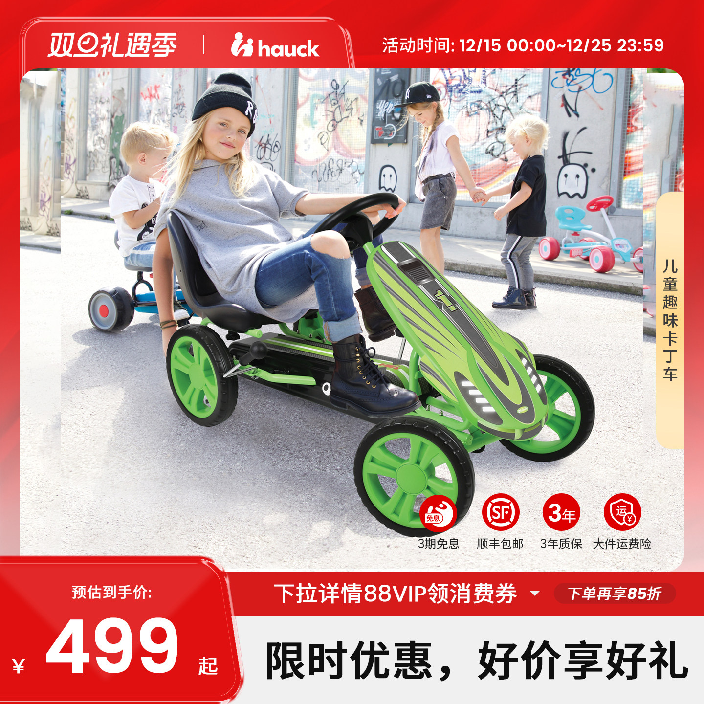 Hauck四轮脚踏车运动益智沙滩