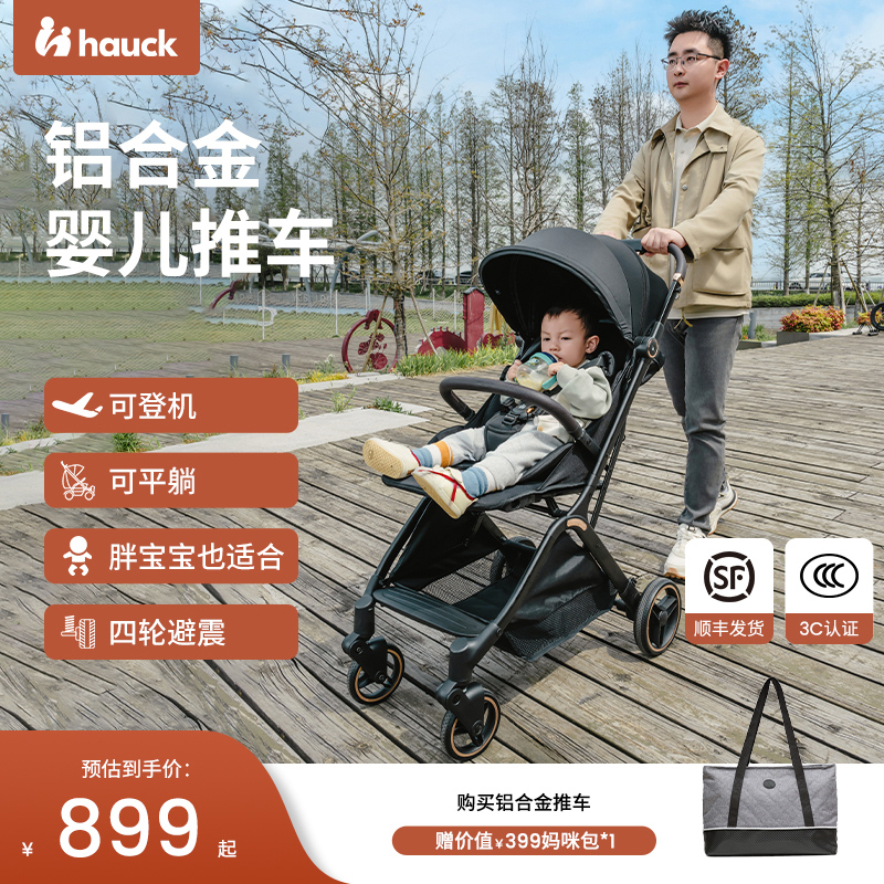 Hauck推车可坐可躺一键收车