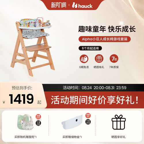 Hauck六个月起榉木四件套玩具椅