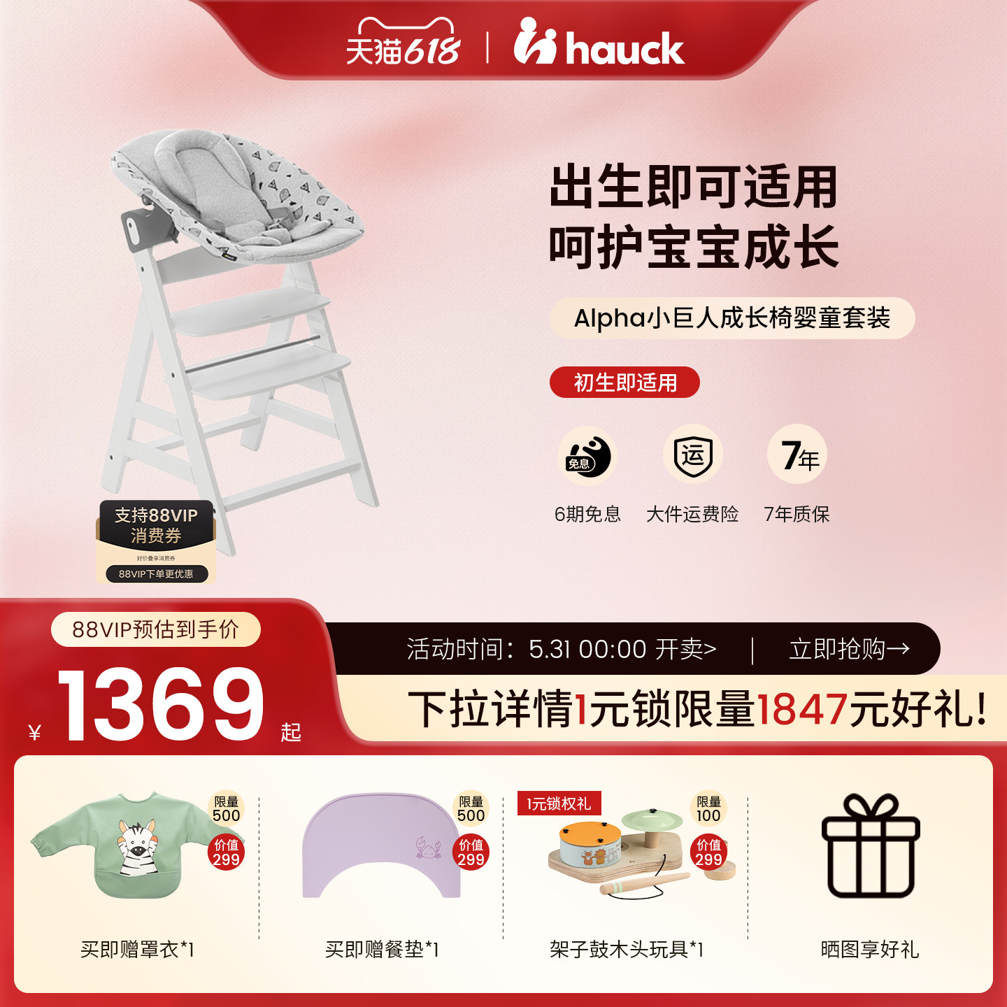 【618开抢中】Hauck宝宝餐椅成长椅四件套摇椅宝宝学坐椅儿童餐椅