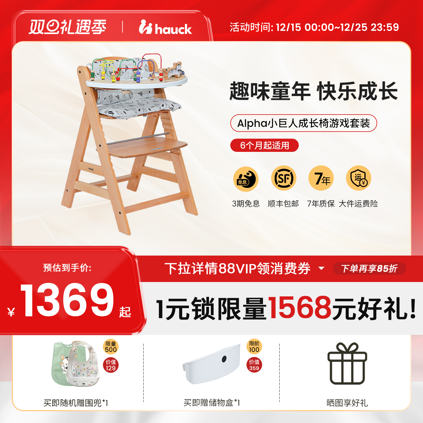 Hauck儿童餐椅成长椅Alpha趣味玩具游戏实木椅学坐椅宝宝餐桌椅