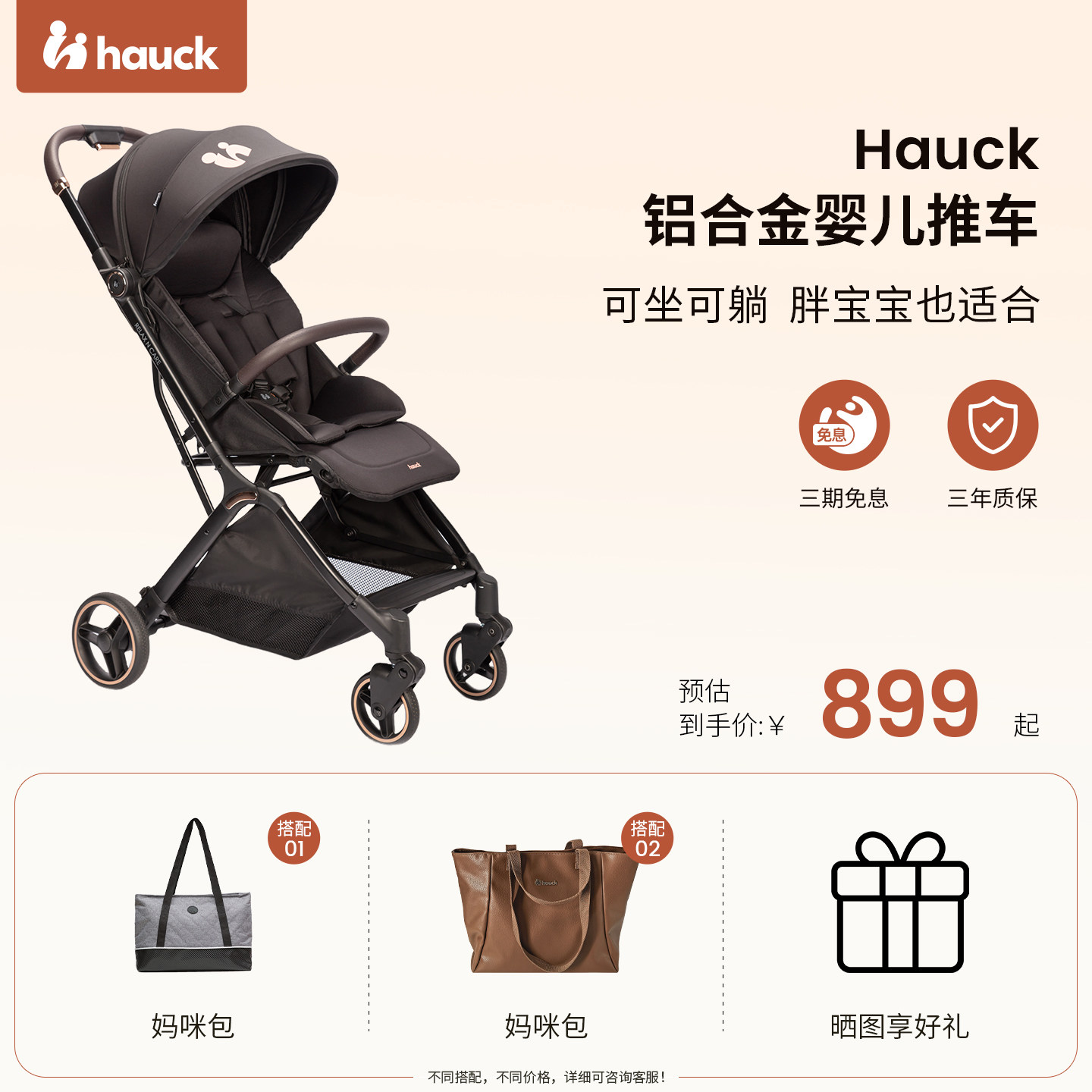 Hauck推车可坐可躺一键收车