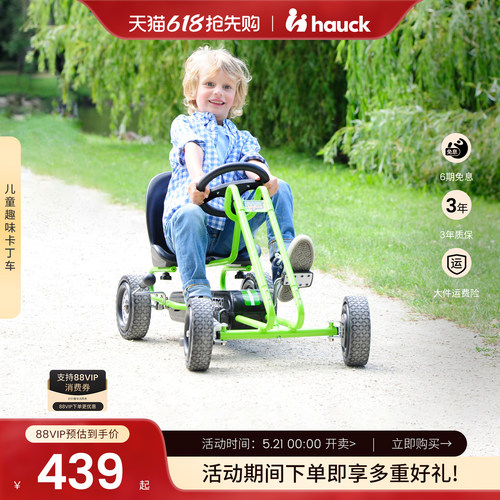 Hauck四轮脚踏车益智玩具沙滩