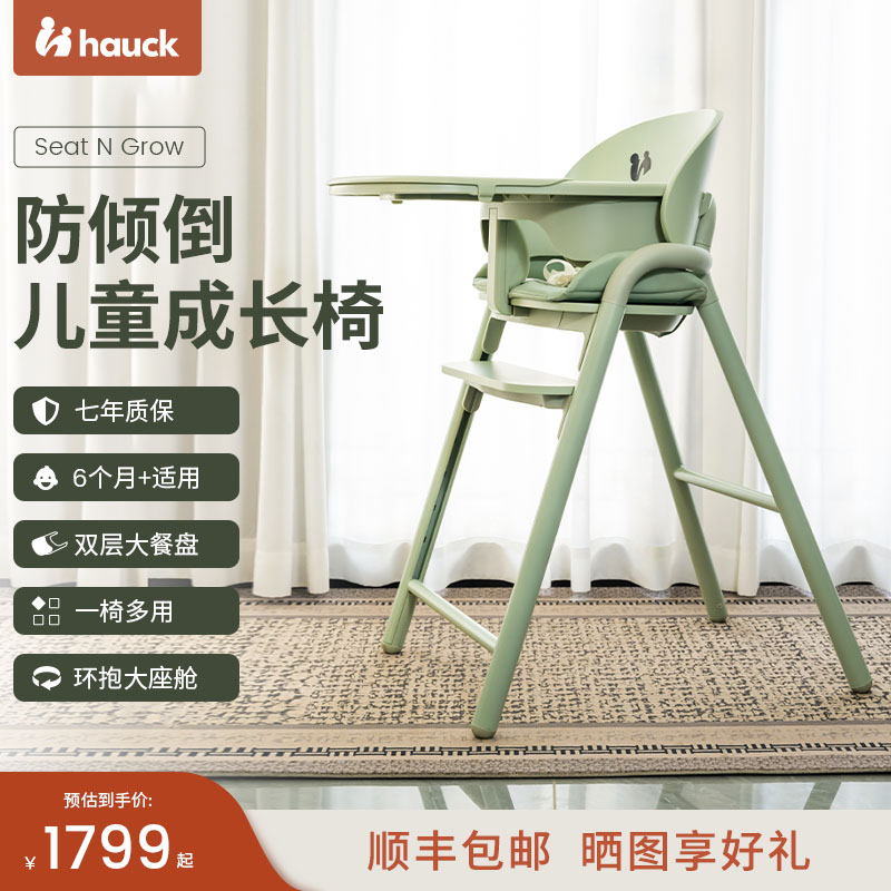 Hauck铝合金多功能便捷调节餐椅