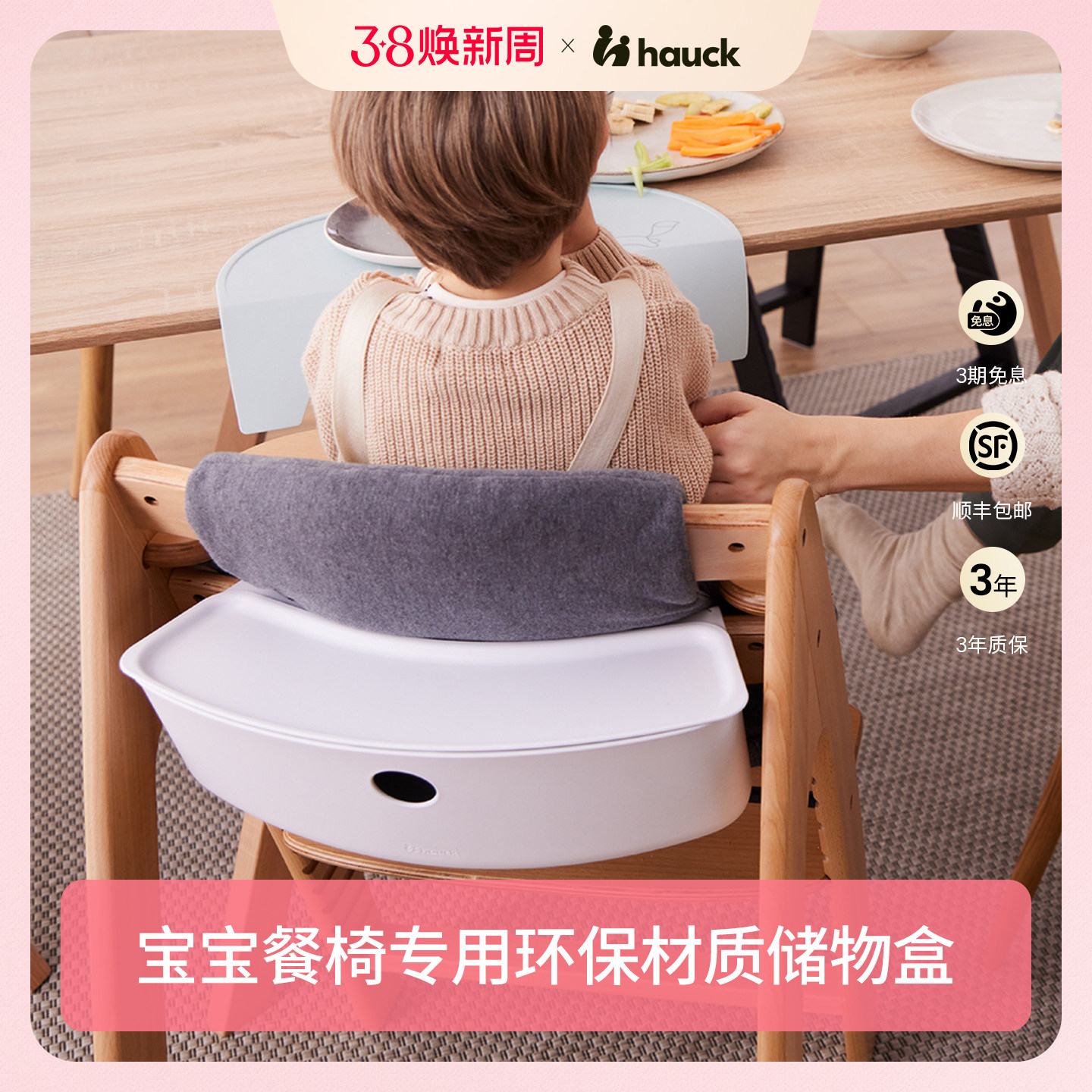 Hauck儿童餐椅宝宝成长椅Arketa/Alpha储物盒套装宝宝收纳筐