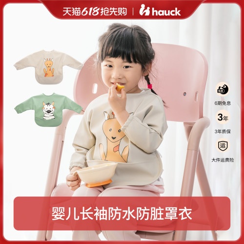 Hauck儿童罩衣防水防脏罩衣