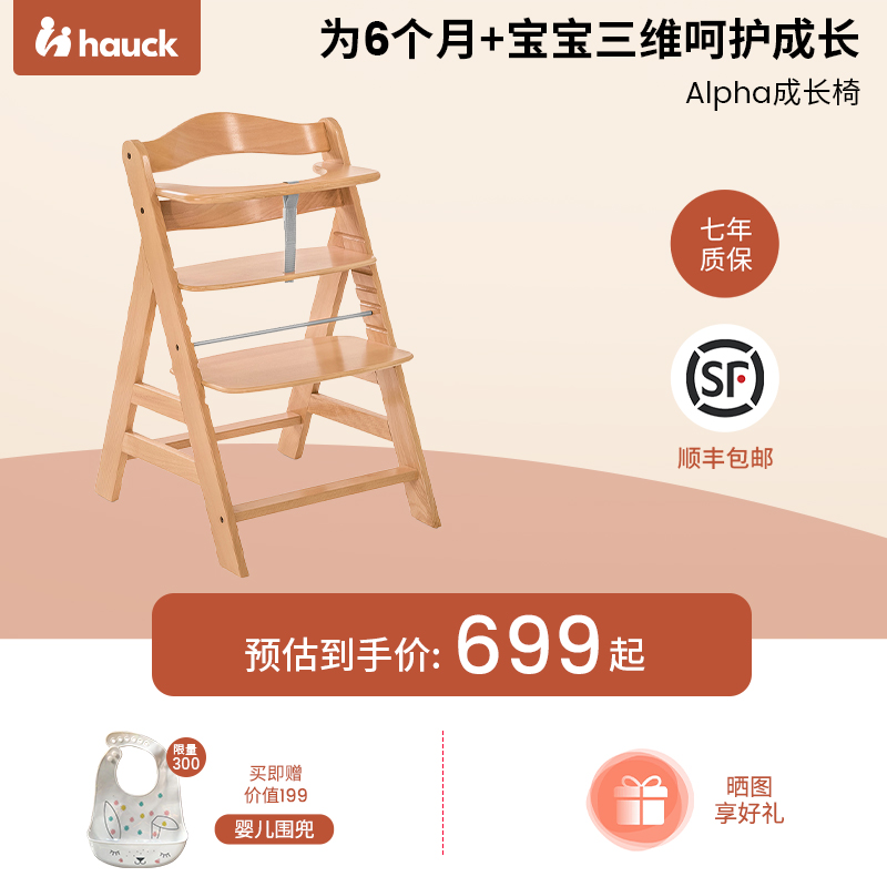 Hauck儿童餐椅山姆成长椅可调节Alpha婴儿学坐椅家用吃饭宝宝餐椅