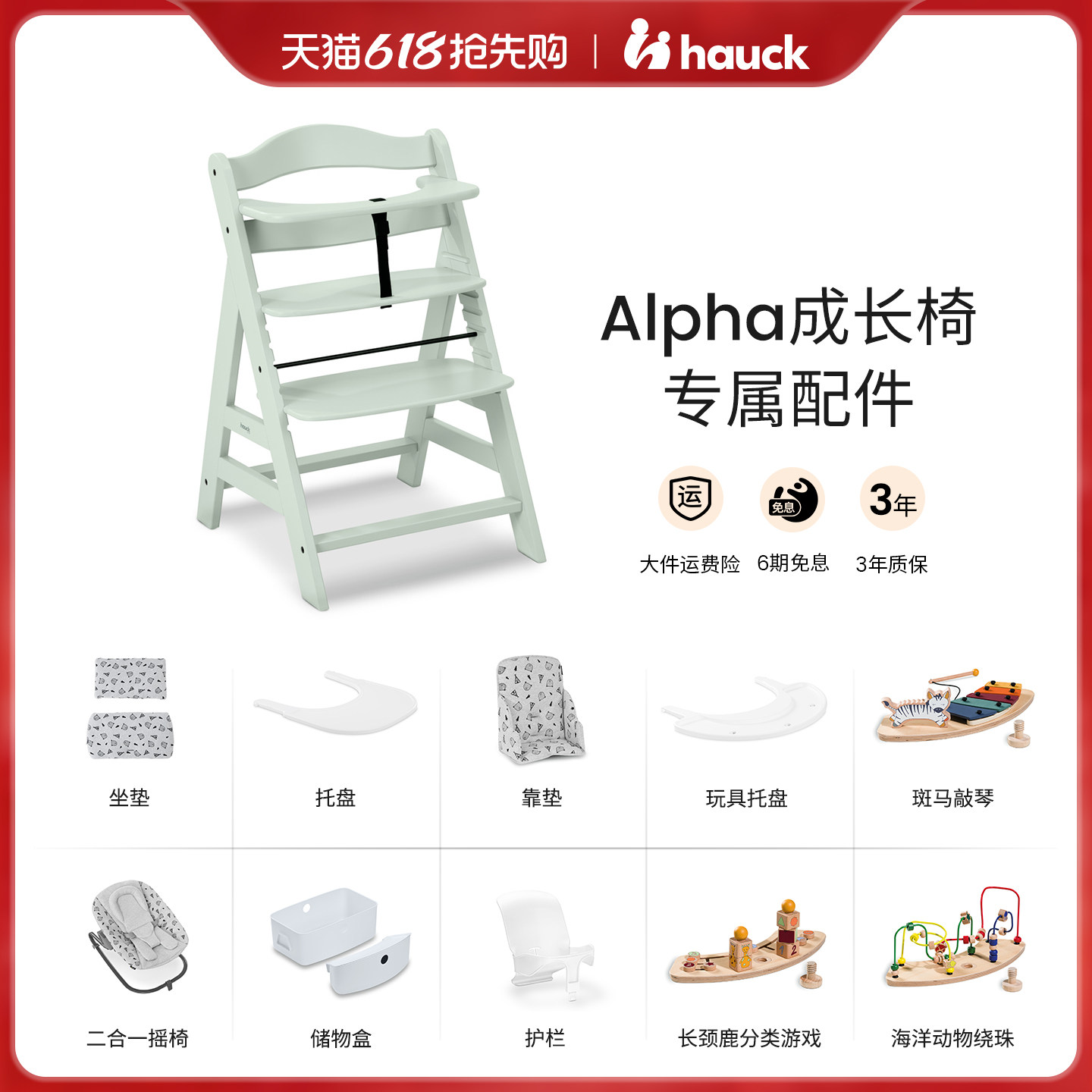 Hauck成长椅专用配件适用Alpha餐椅玩具坐垫餐盘储物盒儿童餐椅