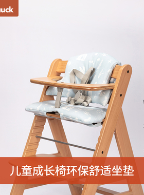Hauck餐椅配件儿童成长椅坐垫环保舒适防滑设计