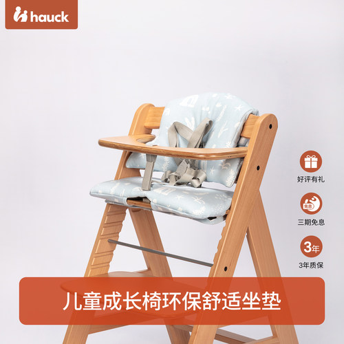 Hauck成长椅环保舒适防滑坐垫