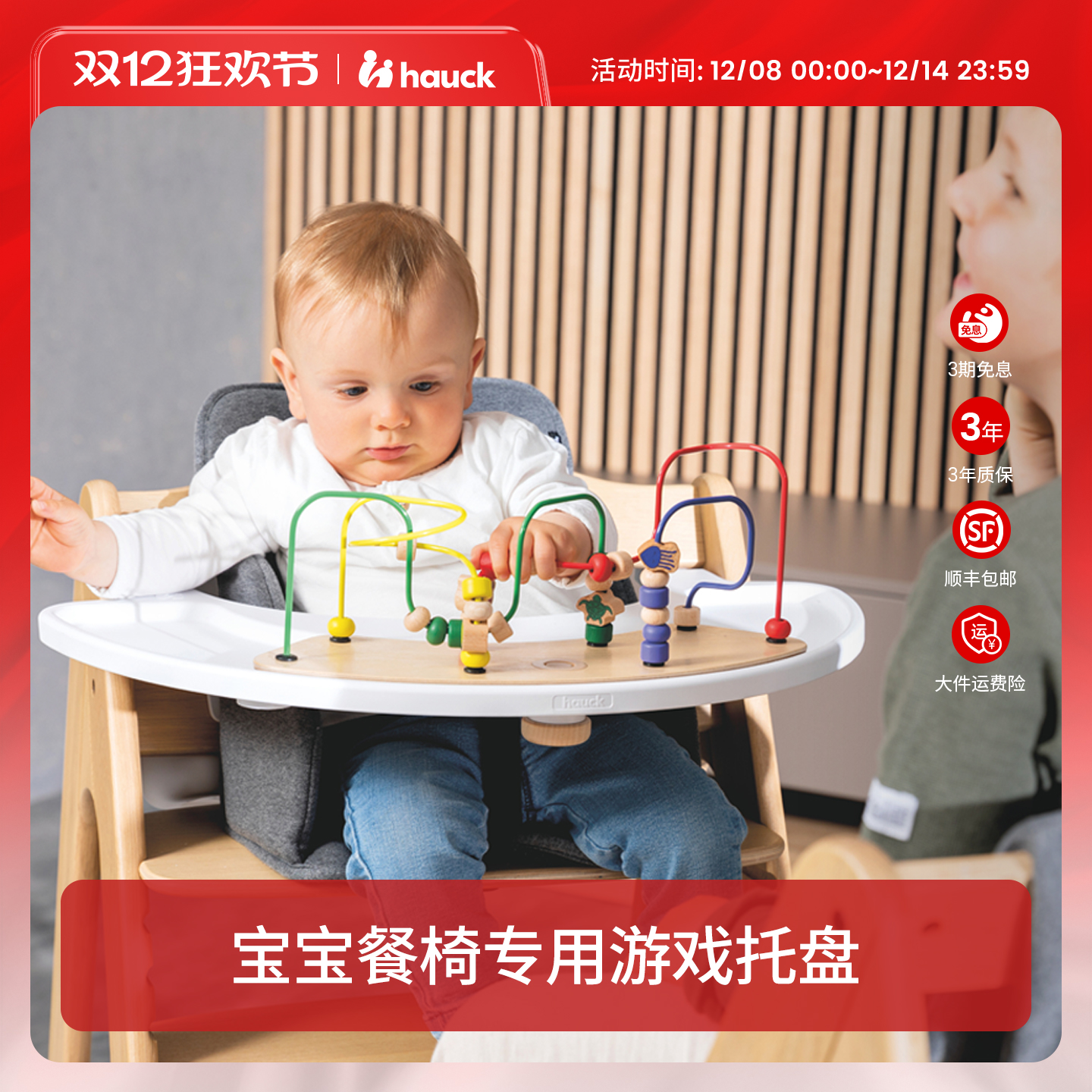 Hauck玩具配件儿童成长椅搭配