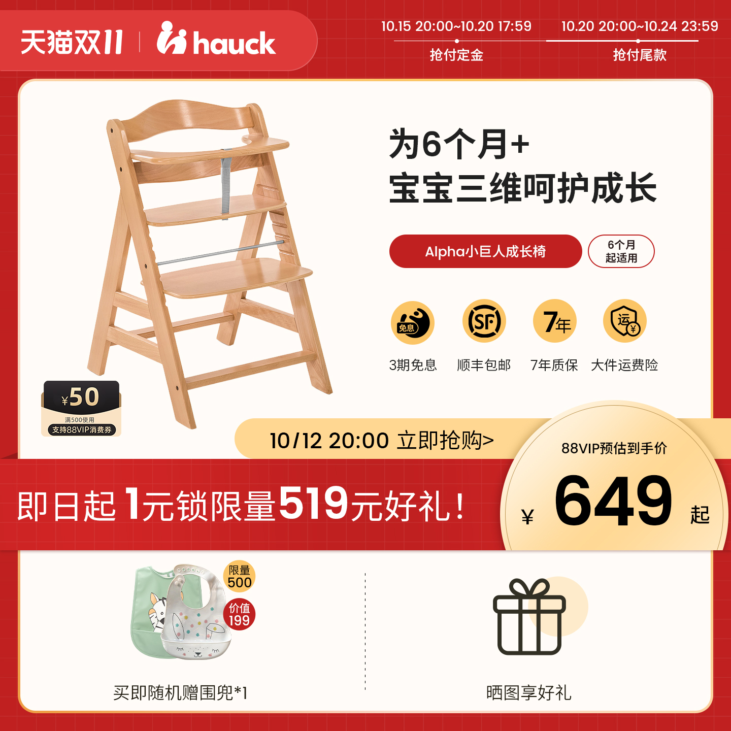 Hauck6月+榉木Alpha小巨人成长椅