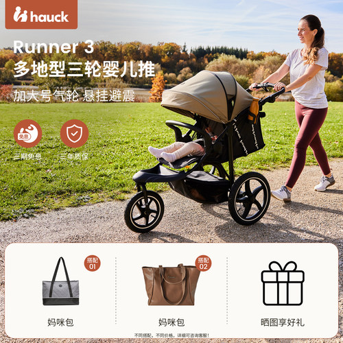 Hauck三轮多地型高景观婴儿推车