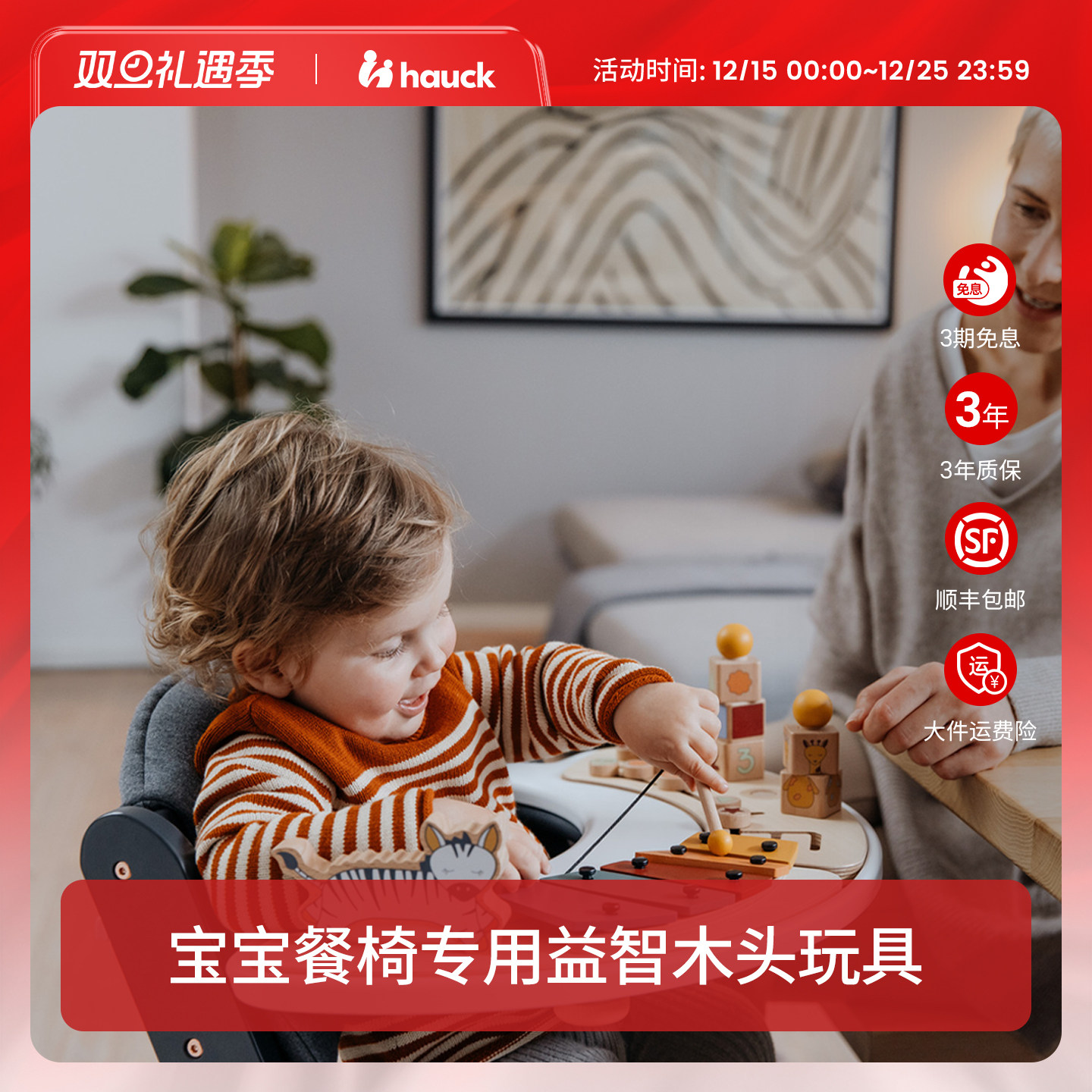 Hauck餐椅成长椅玩具配件儿童成长玩具木头玩具益智类玩具餐椅