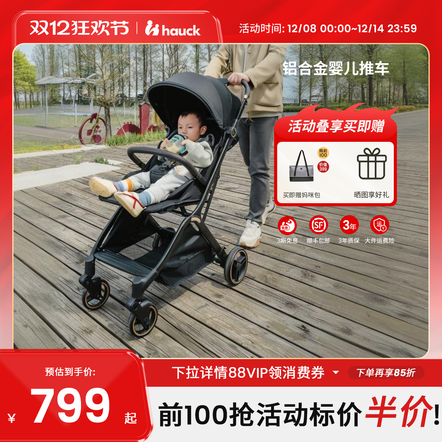 Hauck推车可坐可躺一键收车
