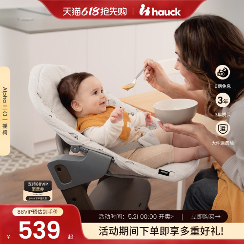 Hauck哄娃神器二合一摇椅新生儿