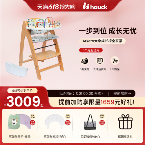 Hauck多配件榉木Arketa大象餐椅