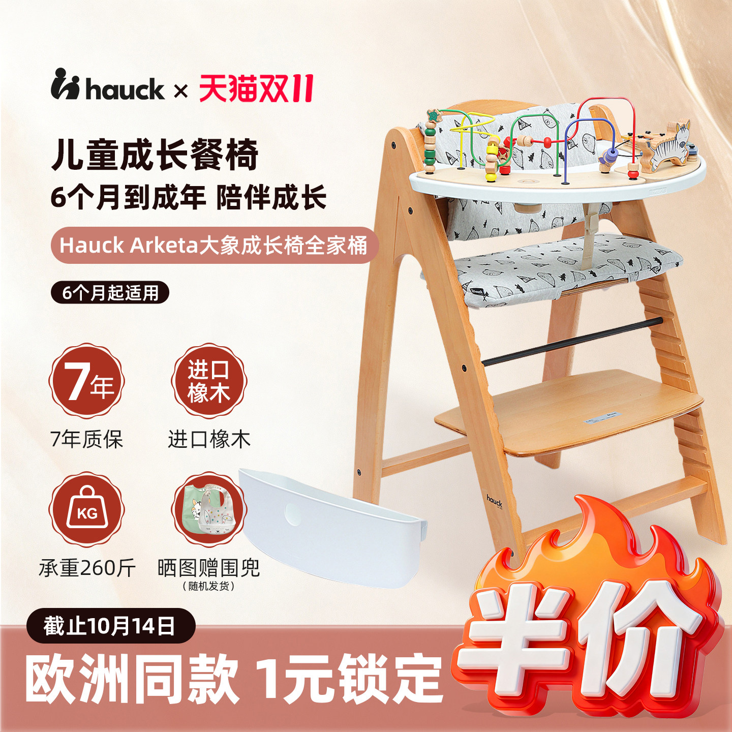 Hauck儿童成长椅Arketa大象餐椅全家福吃饭椅宝宝椅学坐椅儿童椅