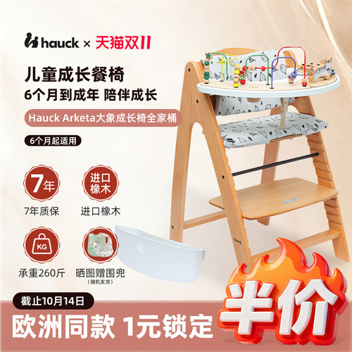 Hauck多配件榉木Arketa大象餐椅
