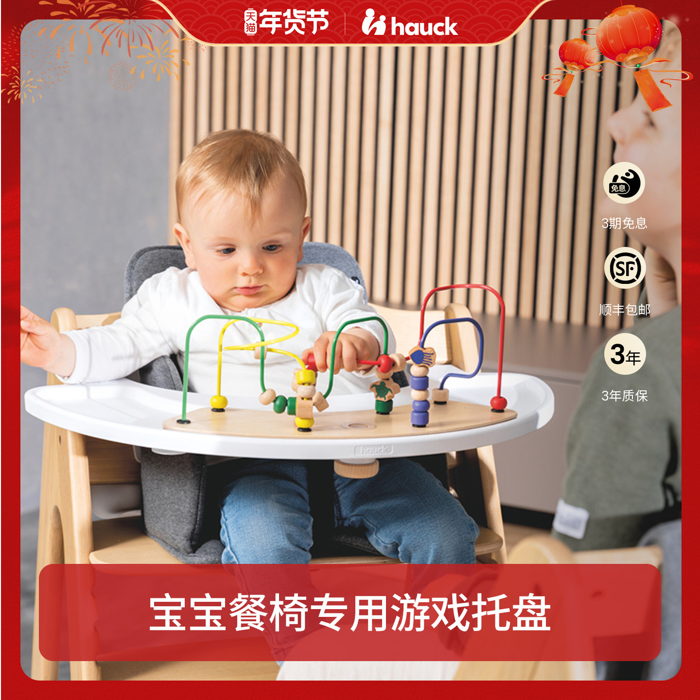 Hauck游戏儿童玩具配件宝宝益智类玩具托盘游戏盘搭配成长椅,婴童用品,餐椅,淘宝优惠券,粉丝福利购,淘宝优惠卷